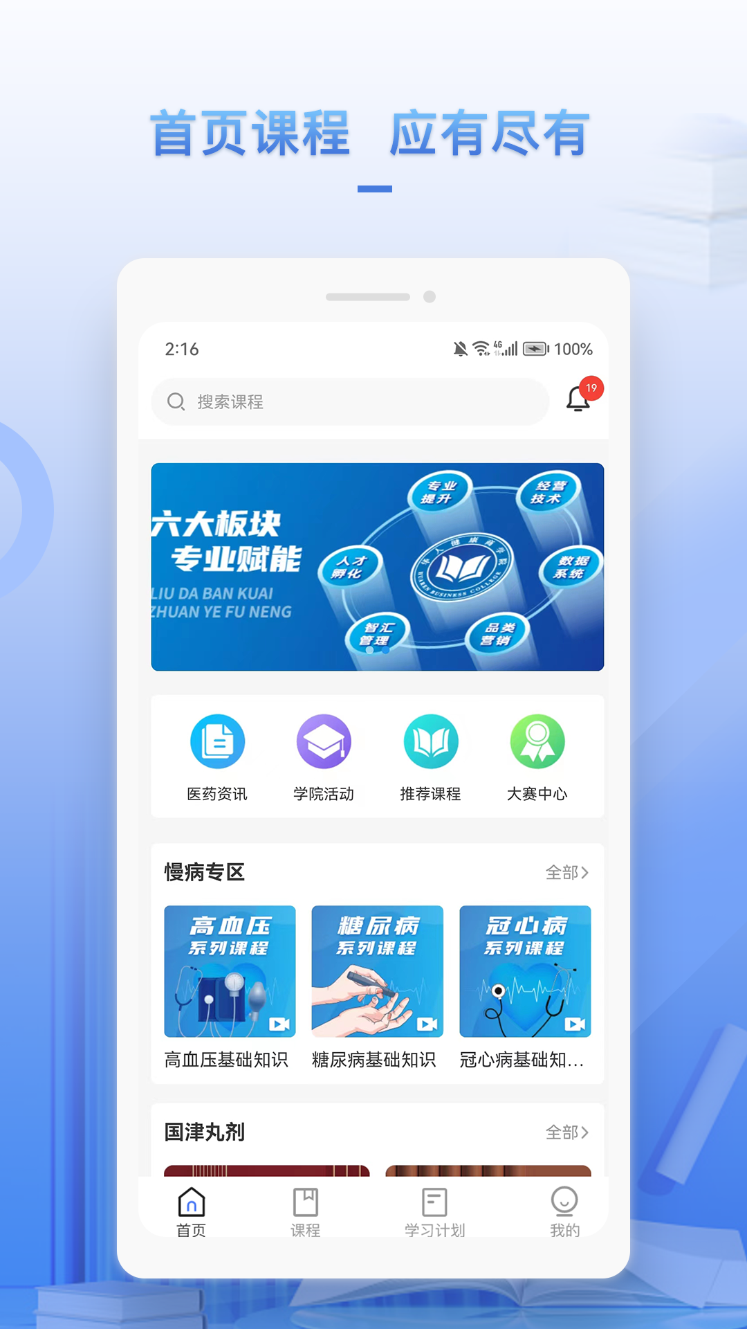 正正学堂_截图1