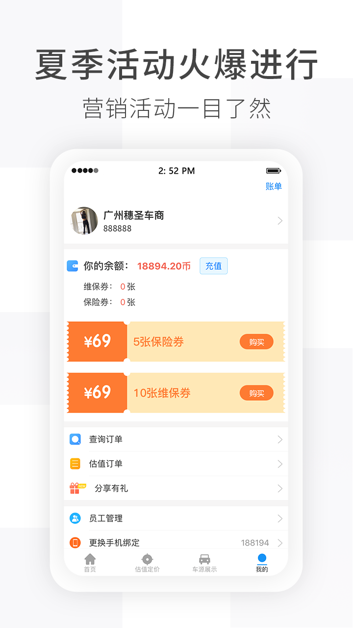 车e估商家版