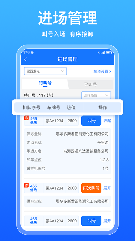 煤炭运管平台托运方_截图3