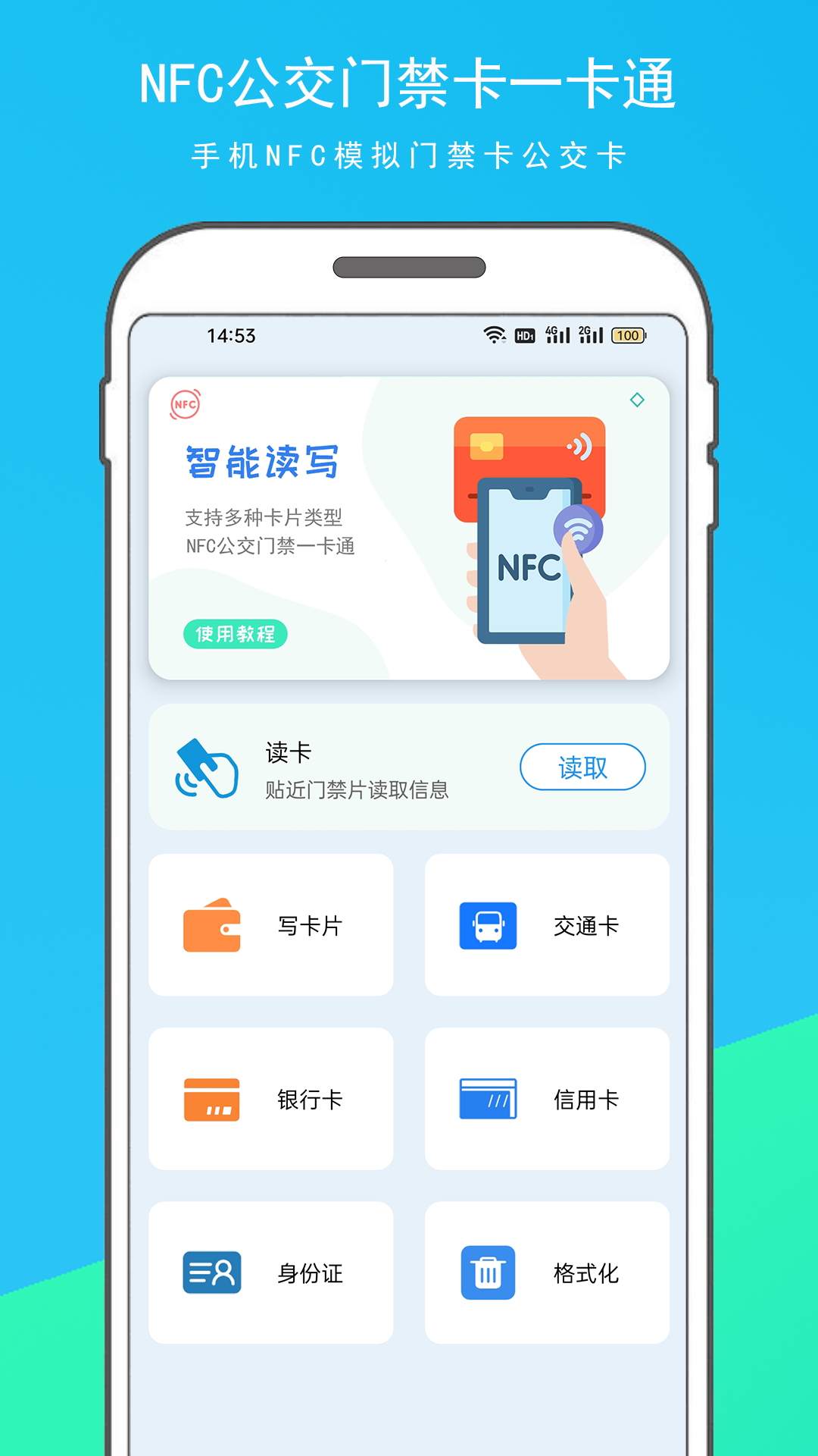 nfc门禁卡复制器_截图1