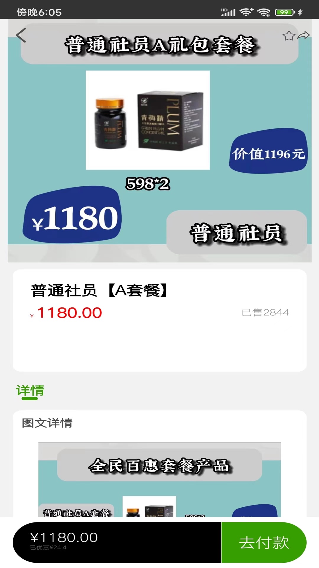 全民百惠
