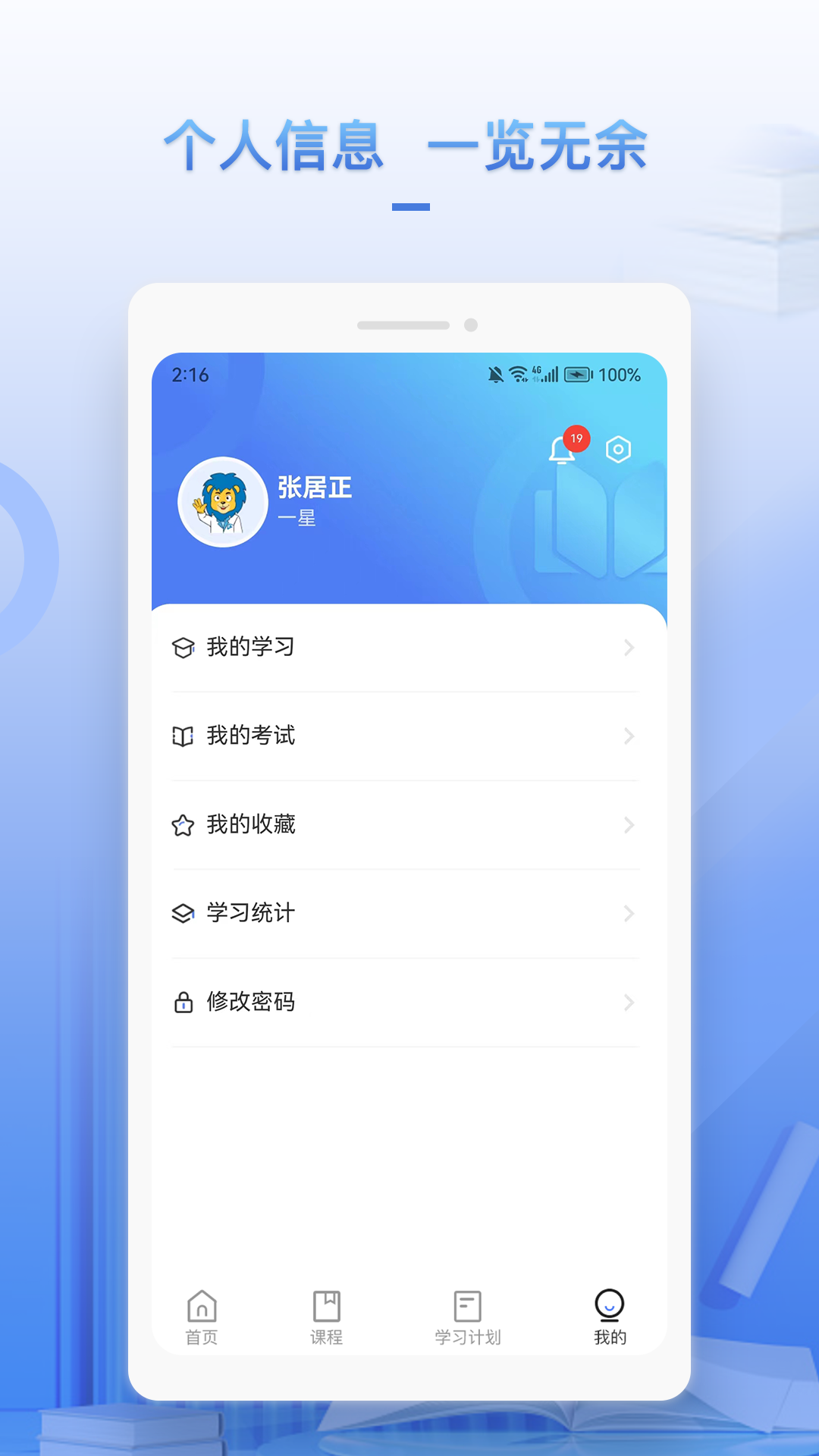 正正学堂_截图4