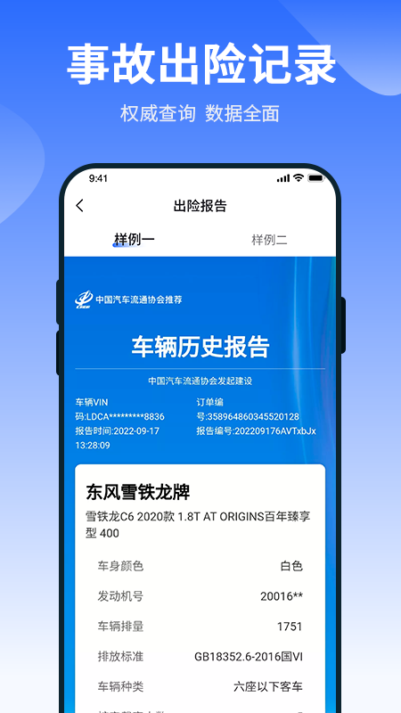 车查查二手车服务