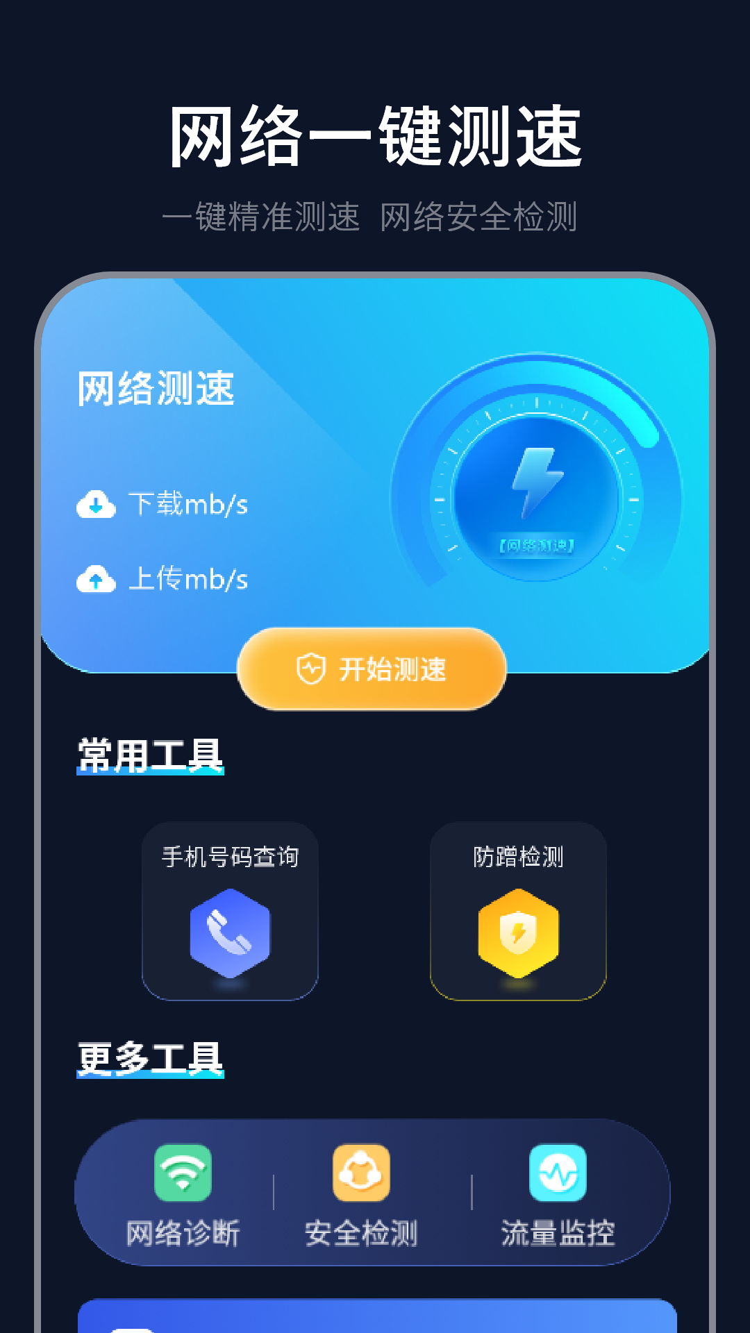 wifi测速专家