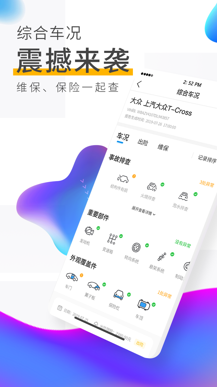 车e估商家版