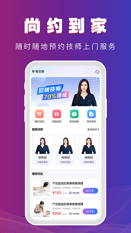 尚约