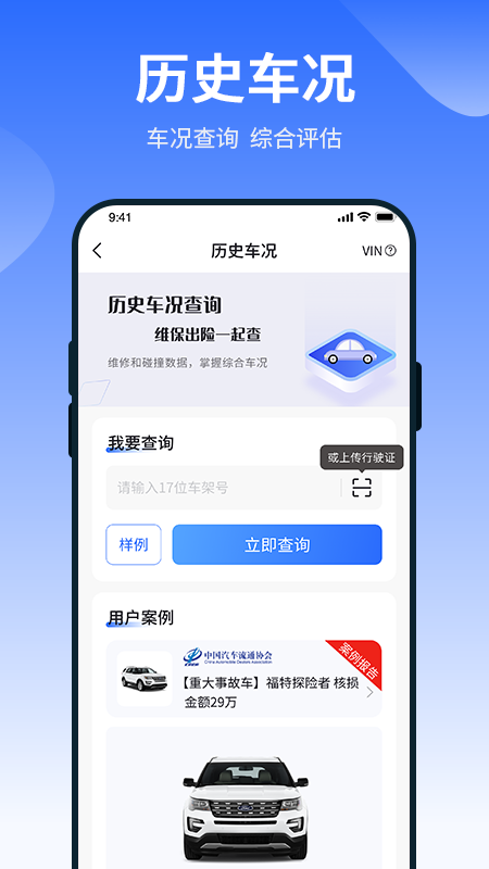 车查查二手车服务