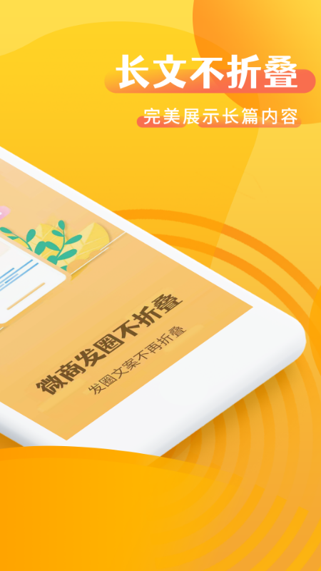 微商发圈不折叠