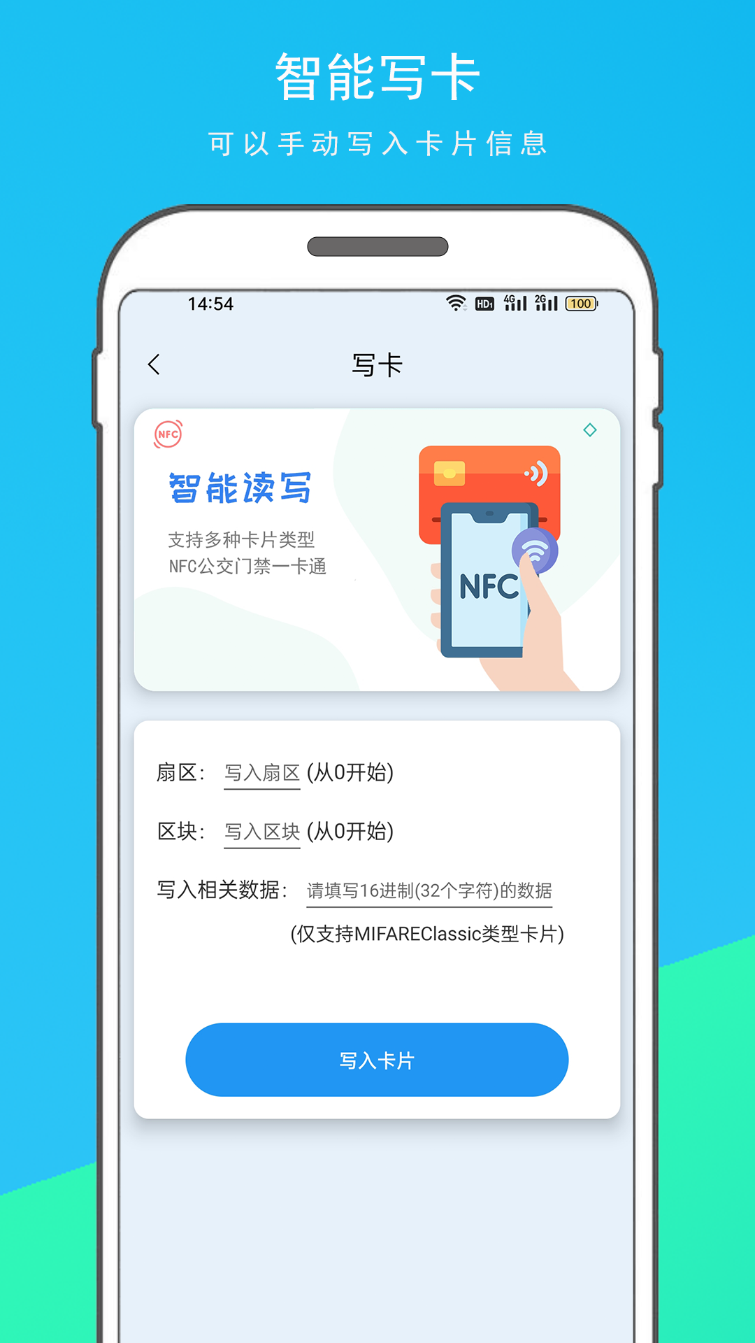 nfc门禁卡复制器_截图2