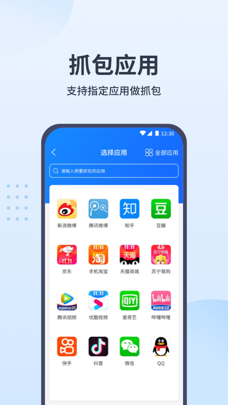 抓包帮手