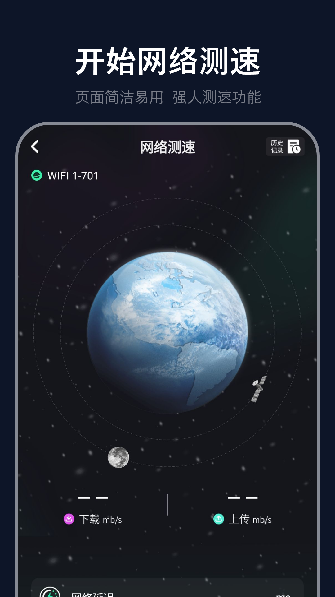 wifi测速专家