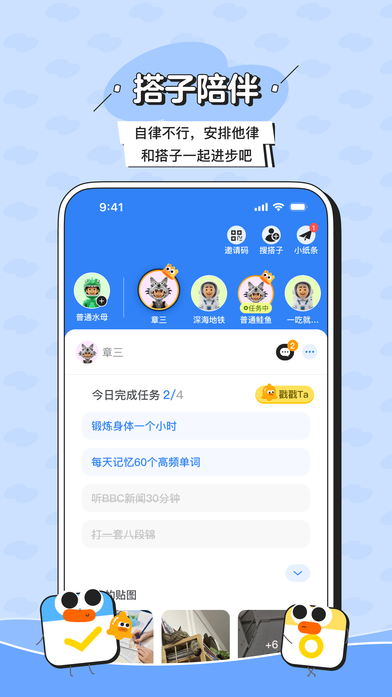 搭子计划