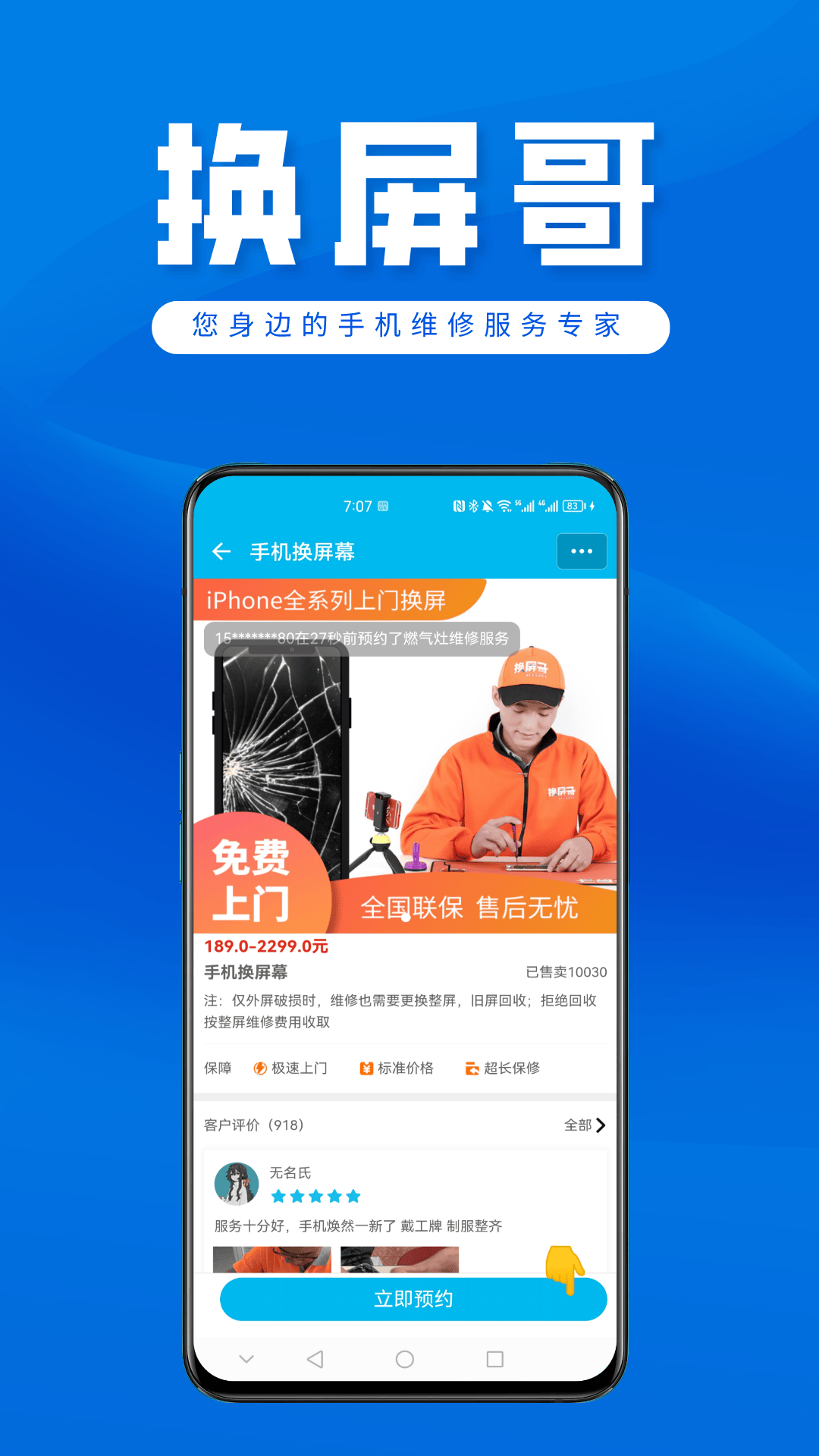 换屏哥手机维修
