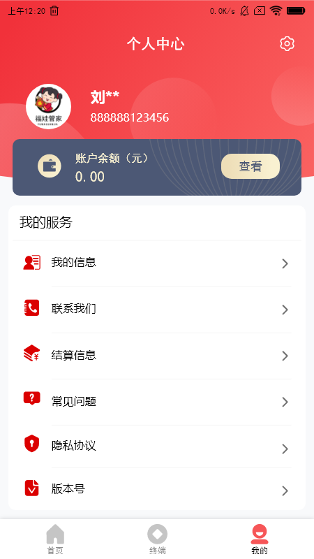 福娃管家