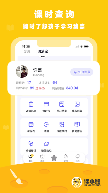 课小熊