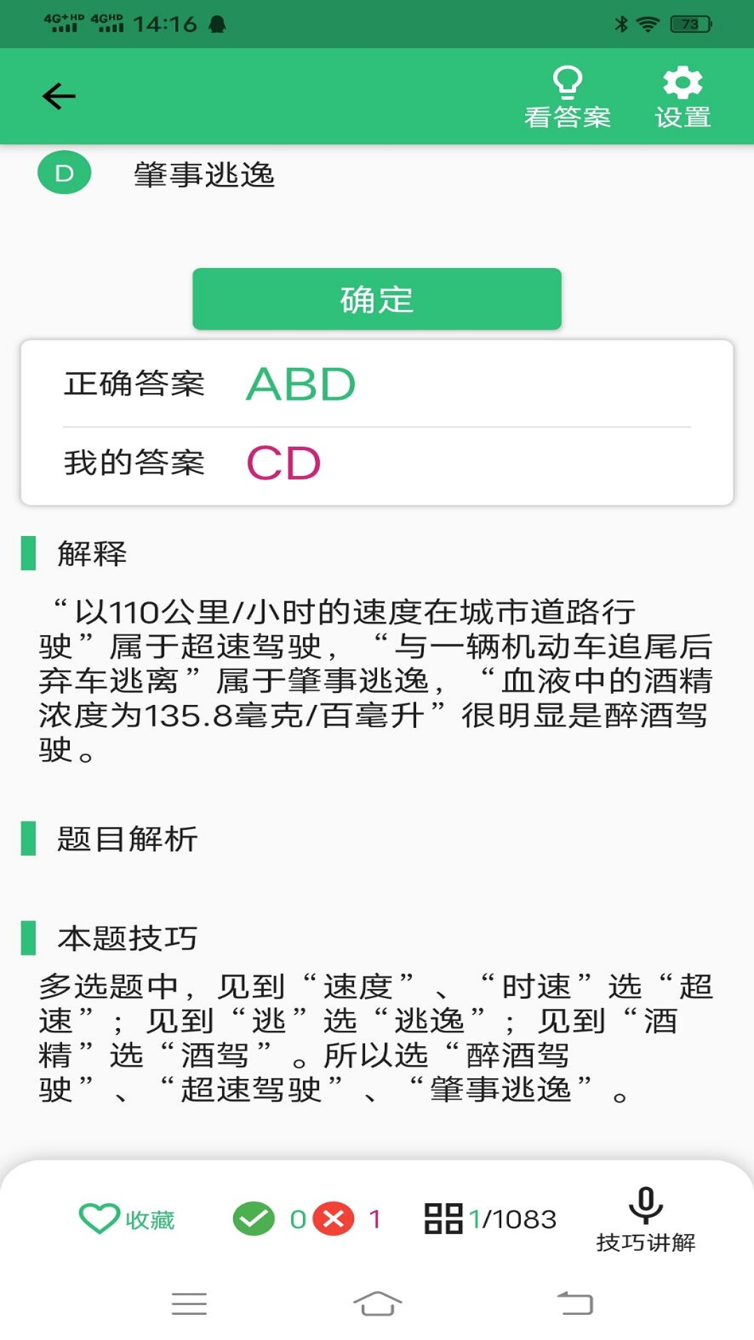 科目四语音技巧版