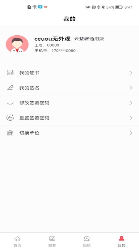 云签署