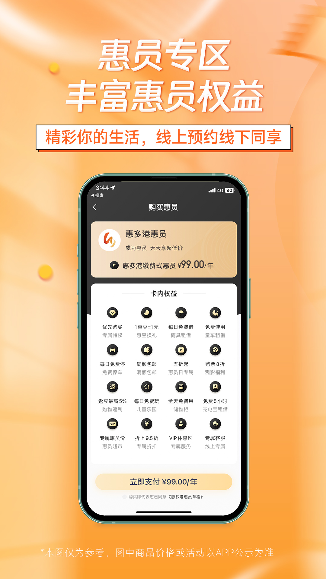 惠多港_截图5
