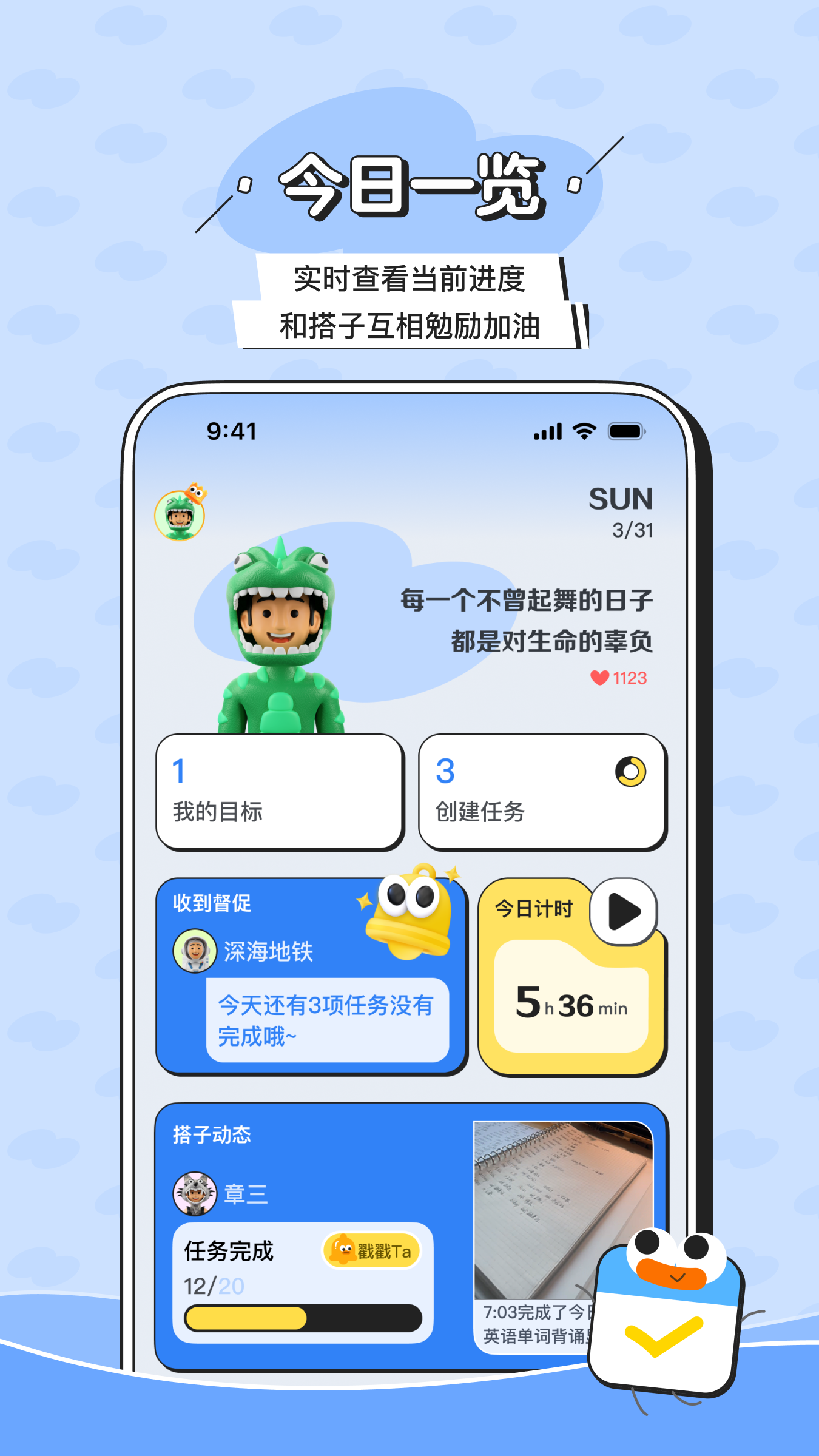 搭子计划