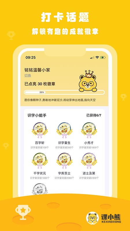 课小熊