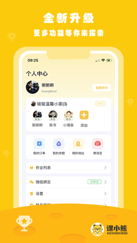课小熊