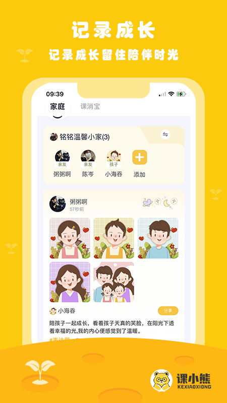 课小熊