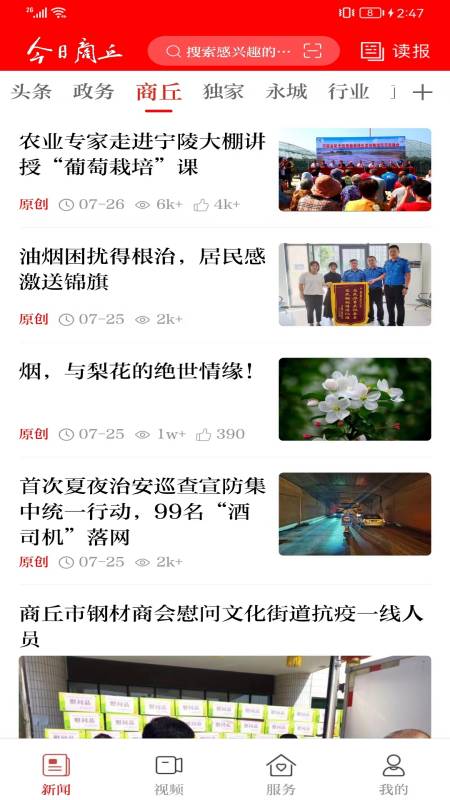 今日商丘_截图1