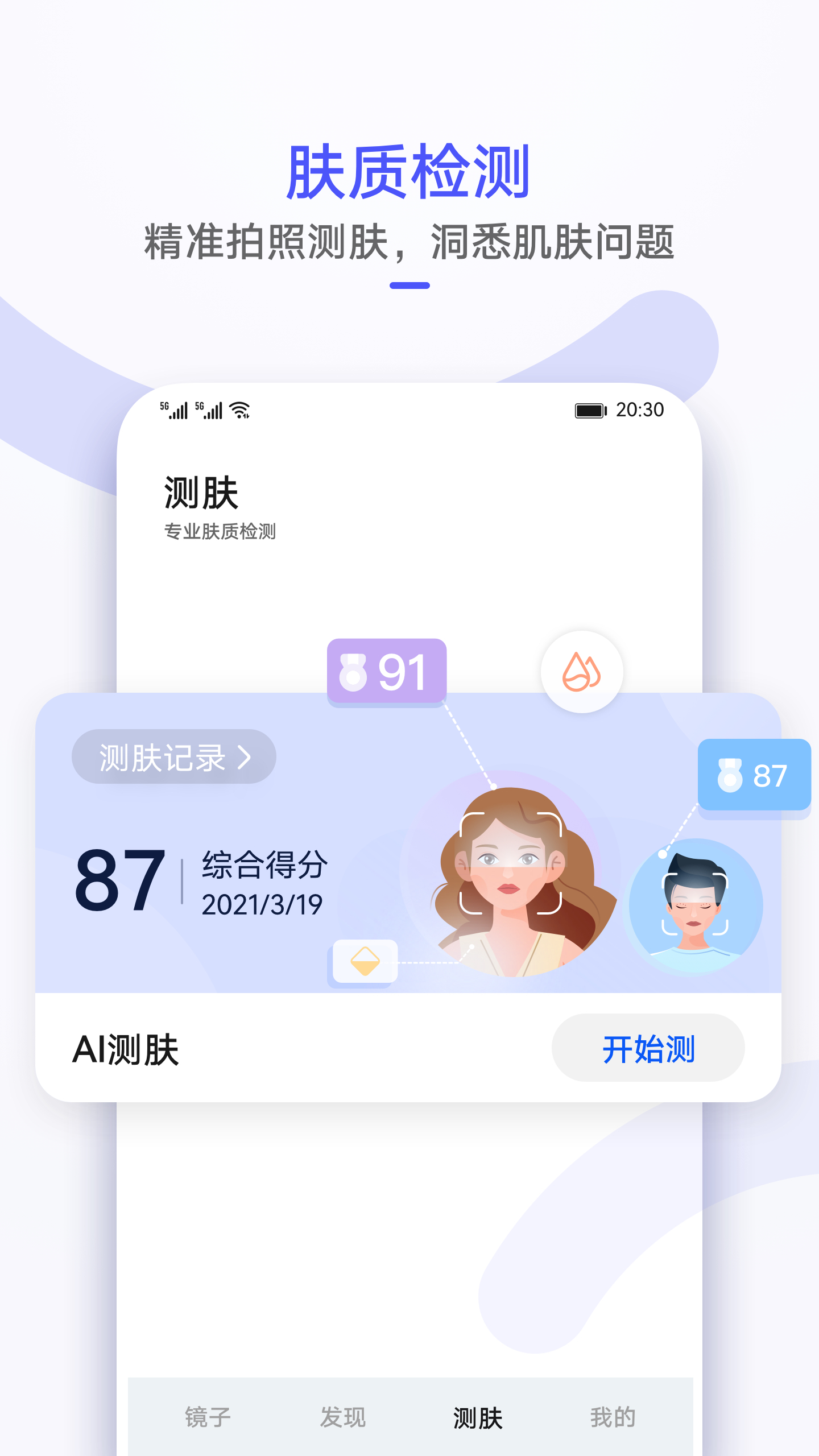 镜子