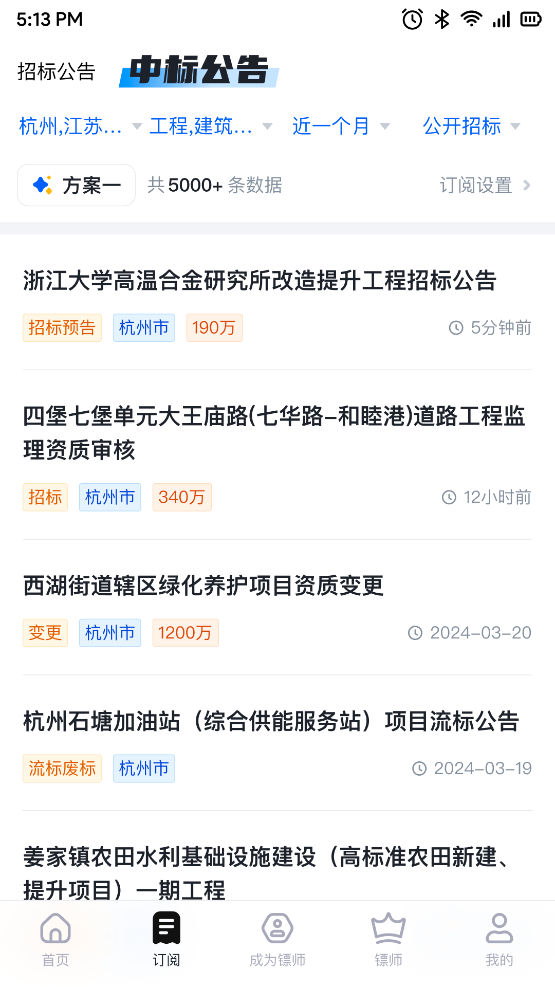 镖镖行