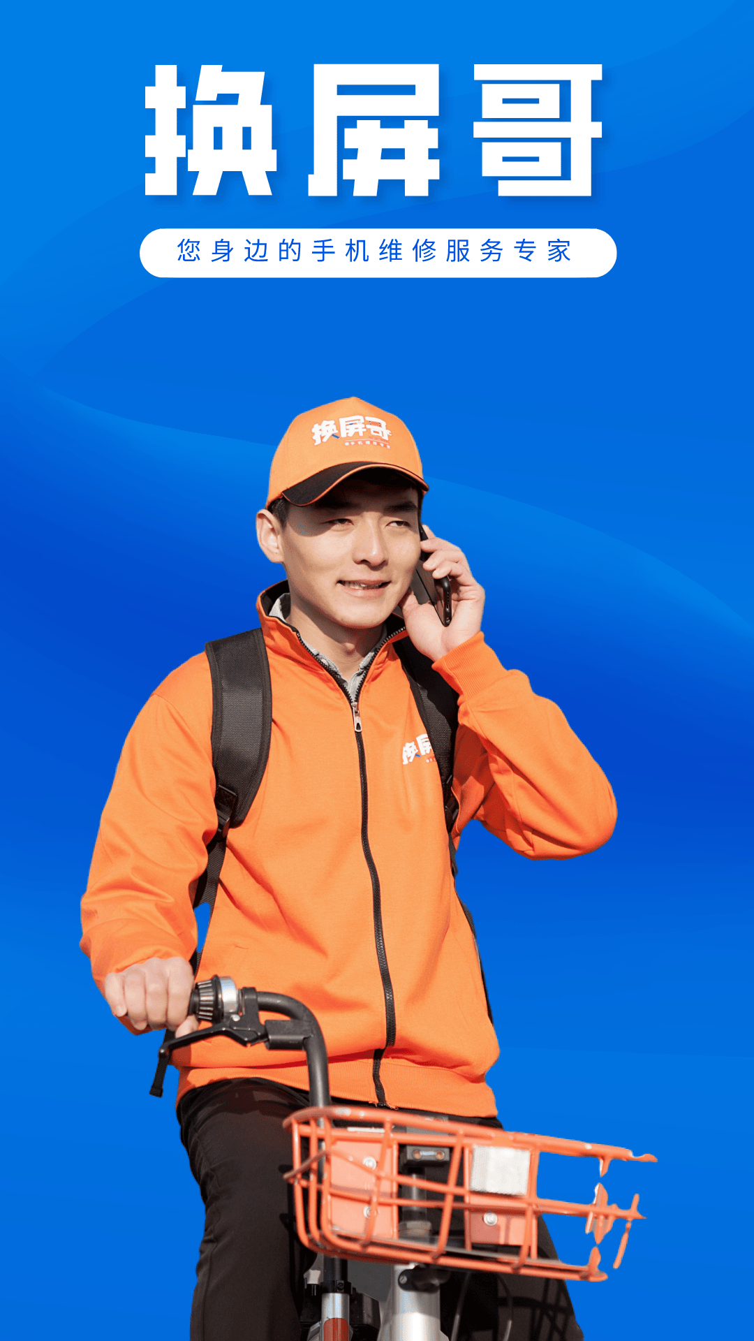 换屏哥手机维修