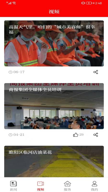 今日商丘_截图2