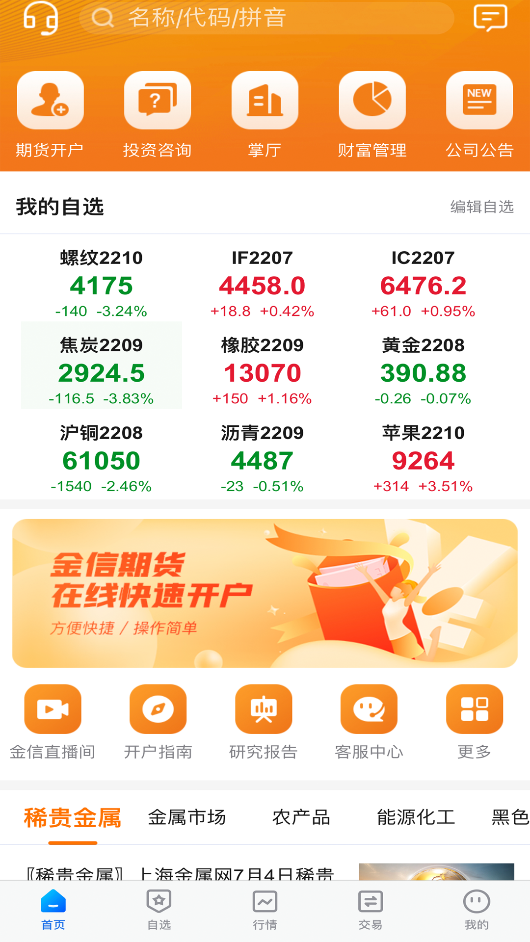 金信优财期