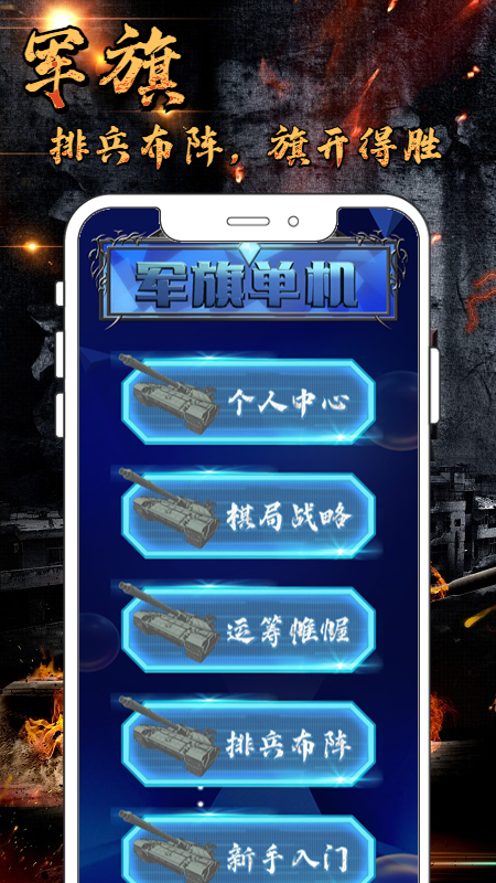 军旗单机_截图2