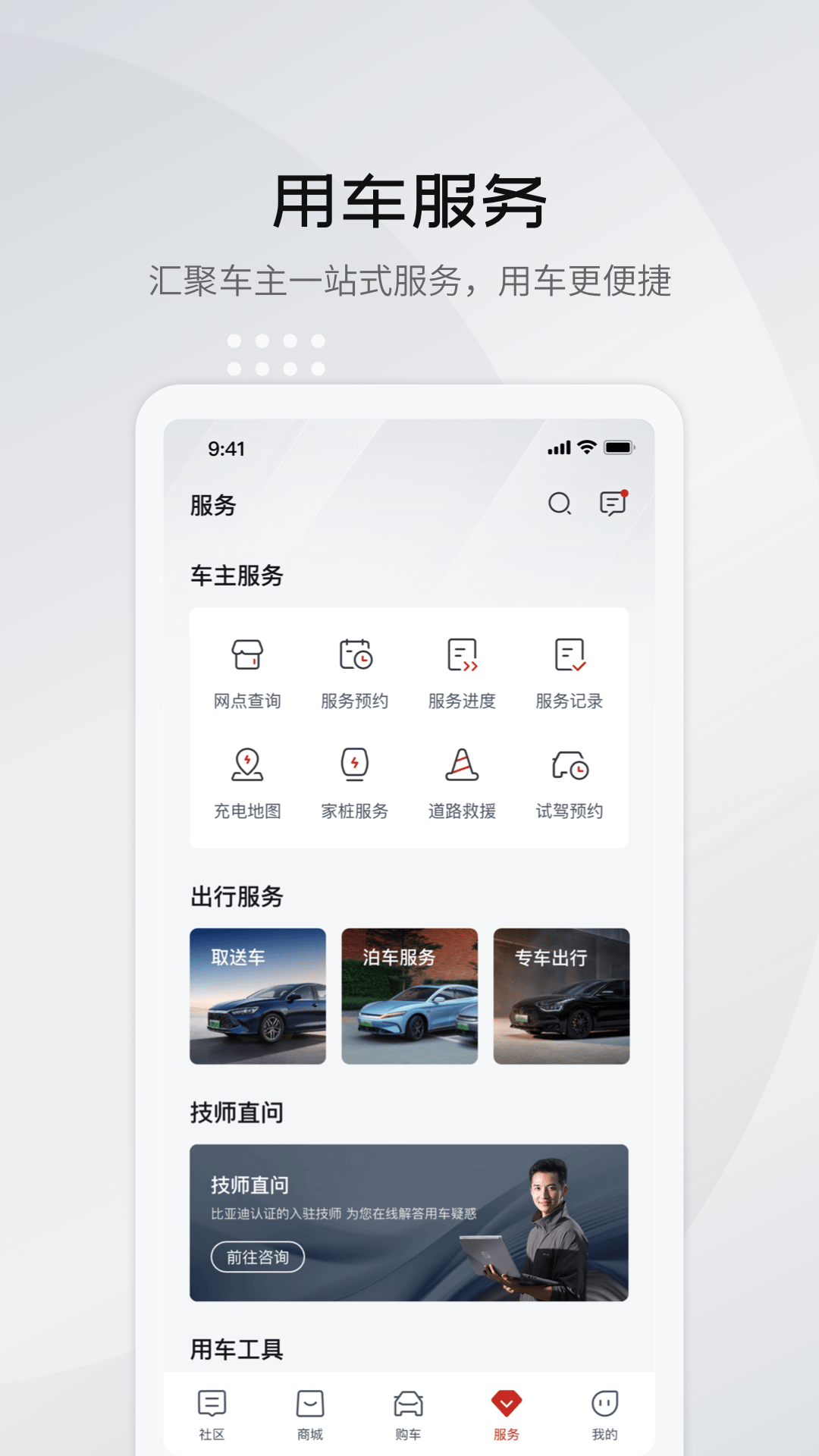 比亚迪王朝_截图5