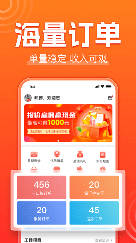 鲁班到家师傅版