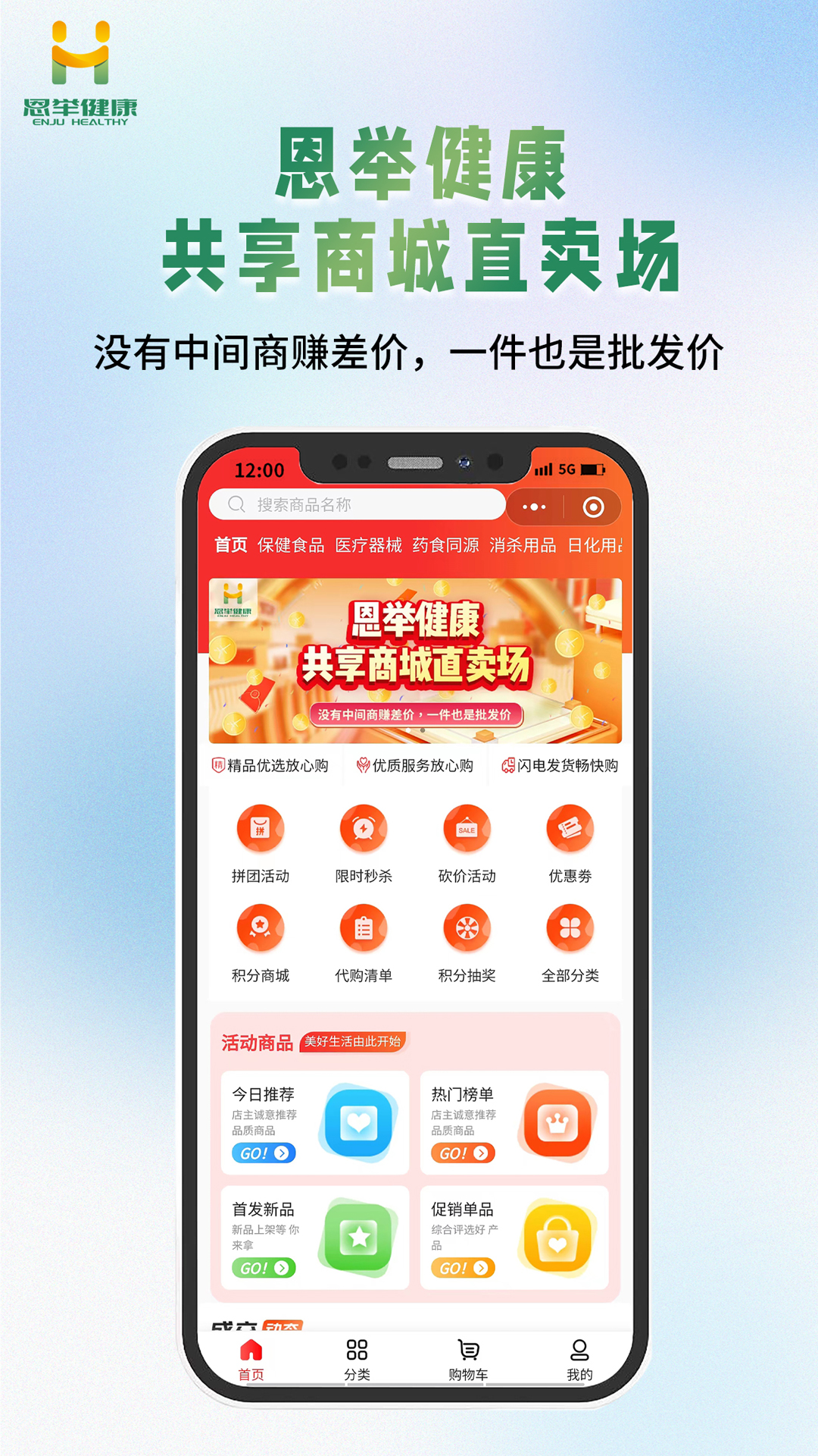 恩举健康