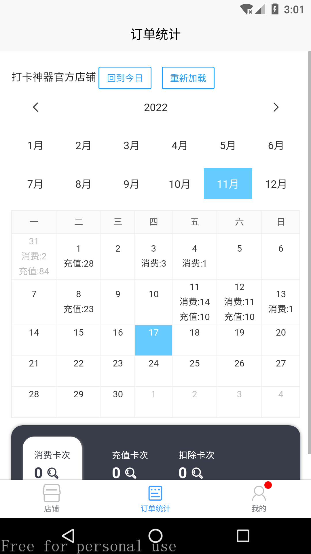 打卡神器