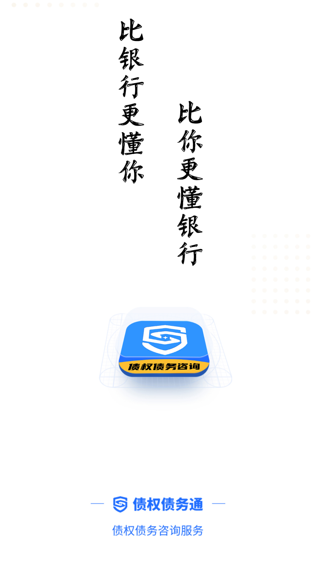 债权债务通