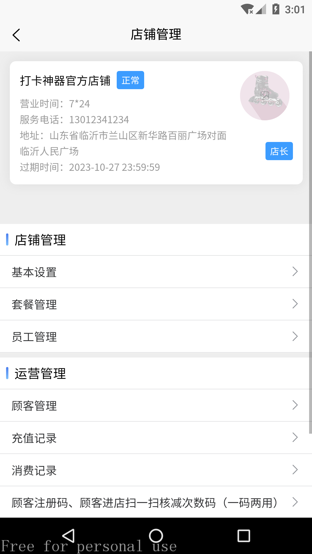 打卡神器