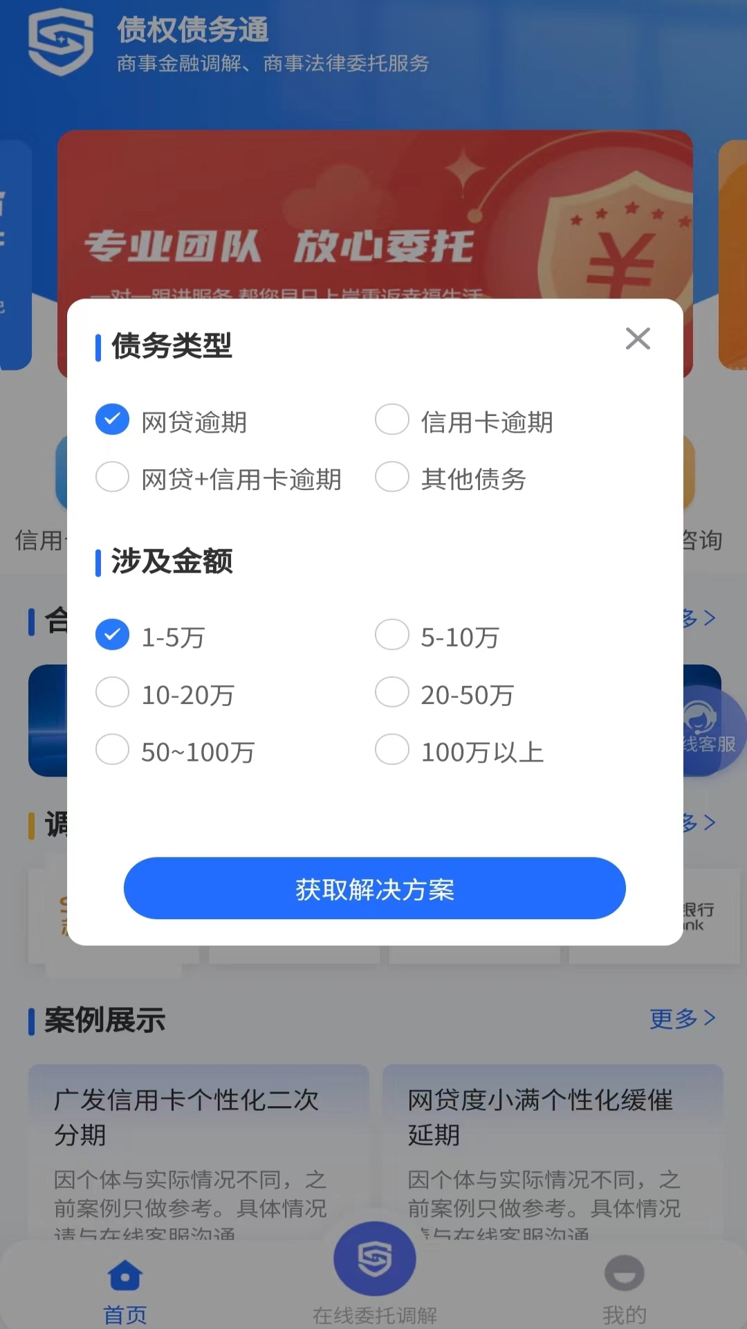 债权债务通
