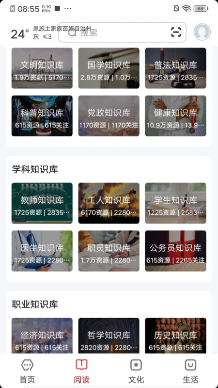数字恩施