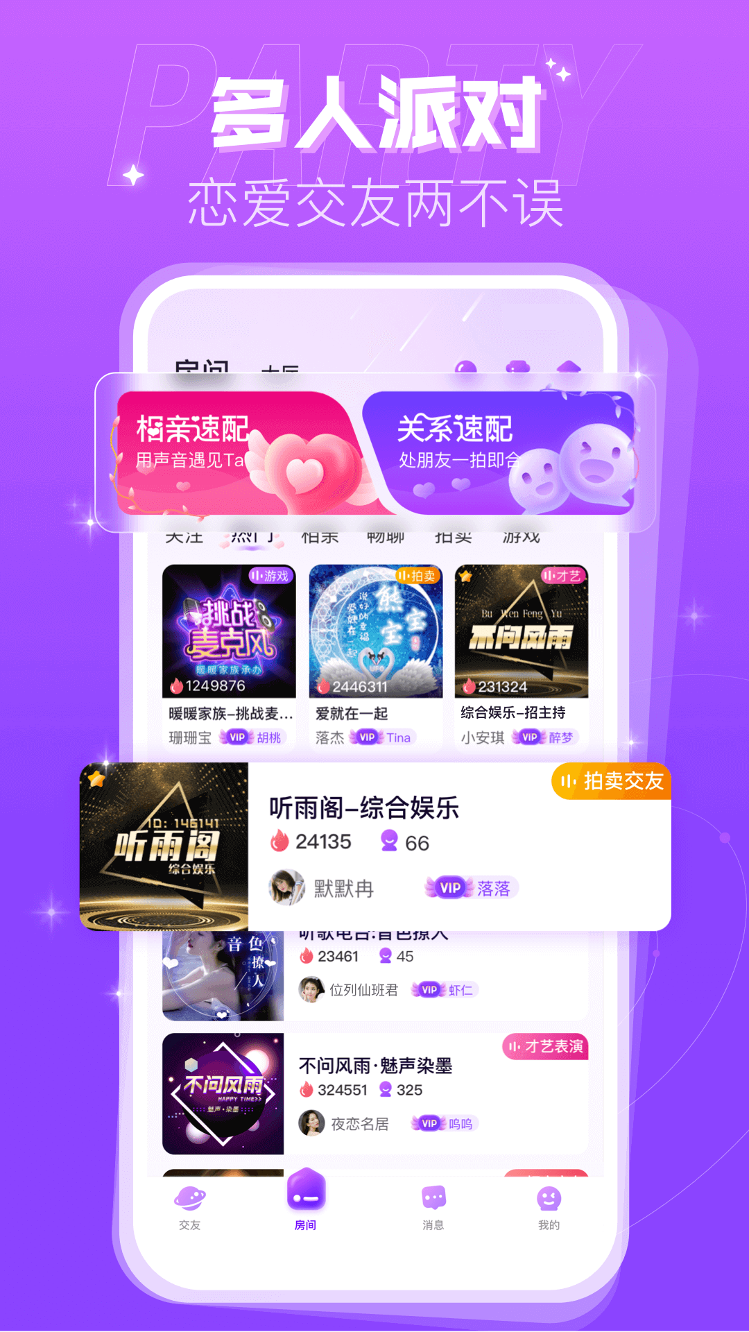 蜜趣交友_截图1