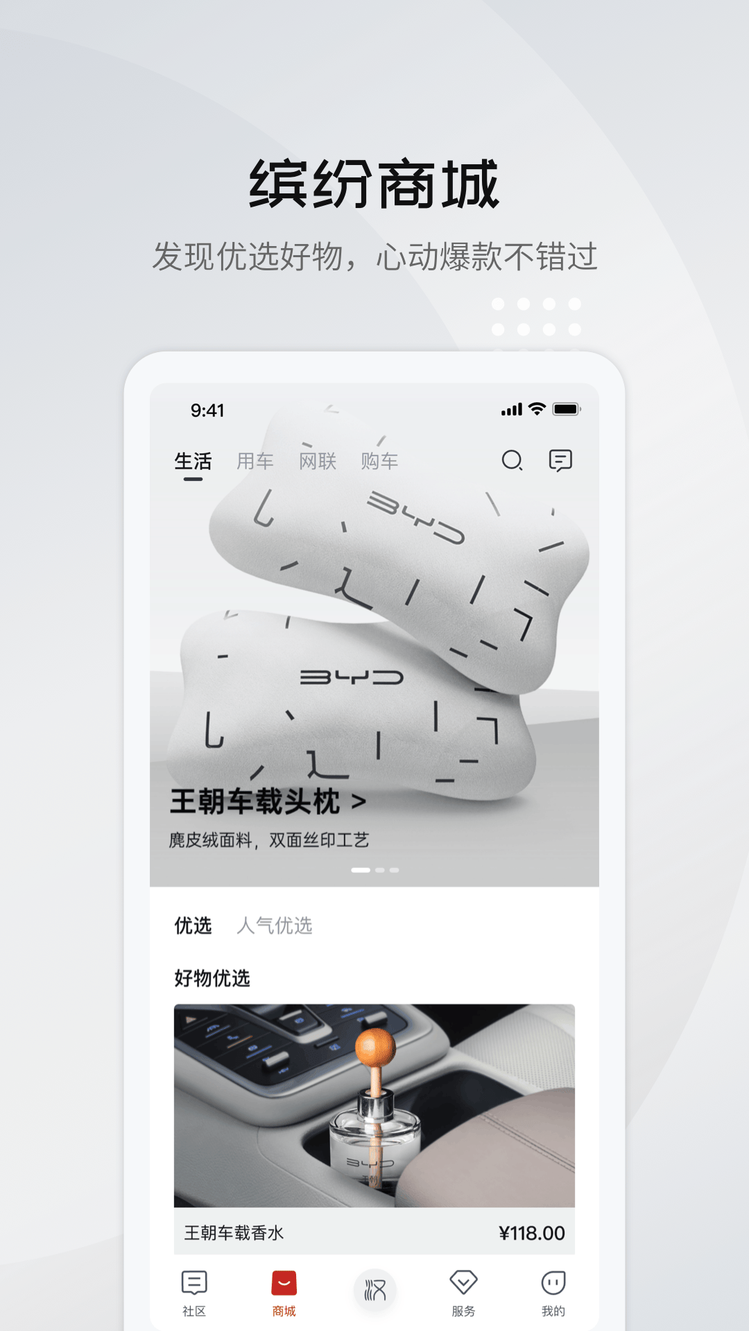 比亚迪王朝_截图4