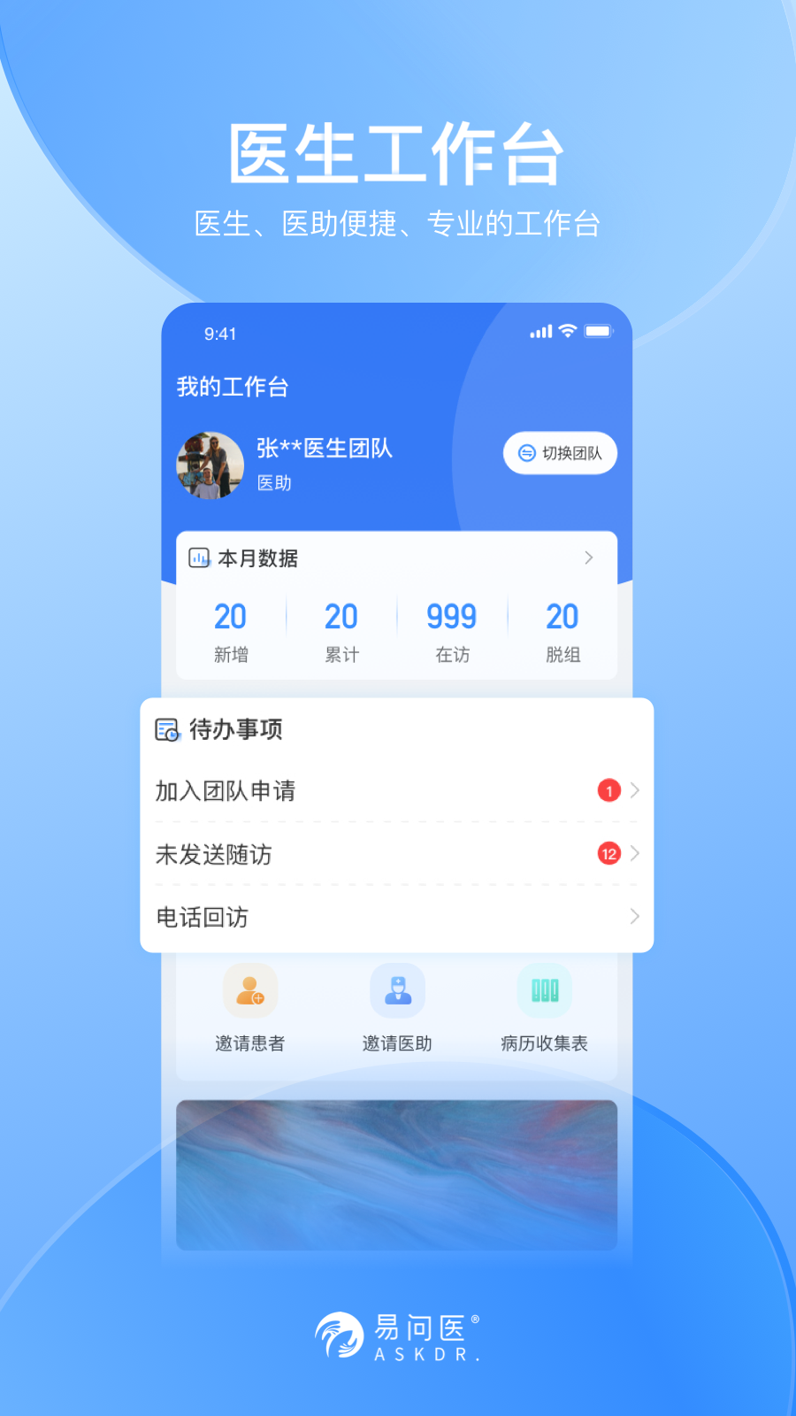 易问医医生端