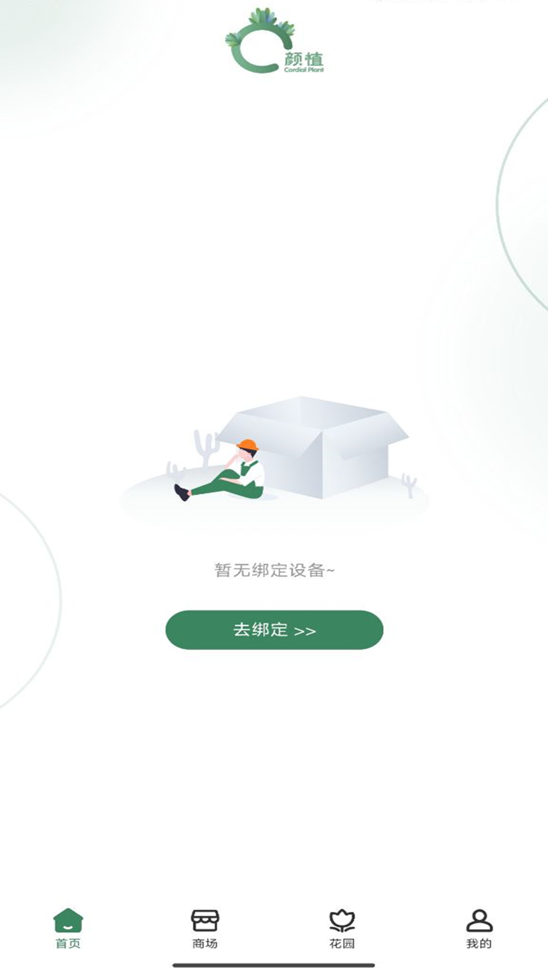 颜植