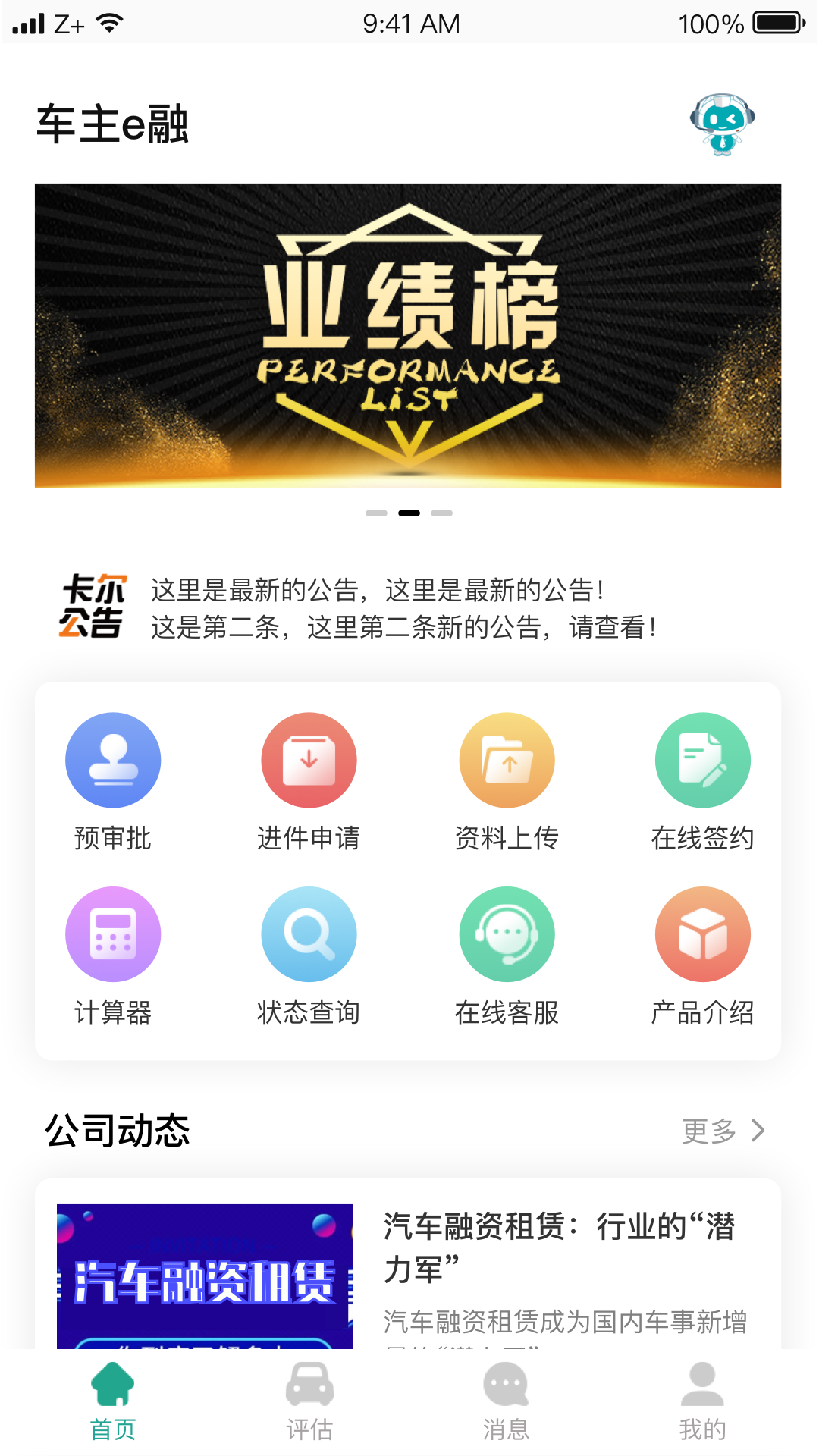 车主e融