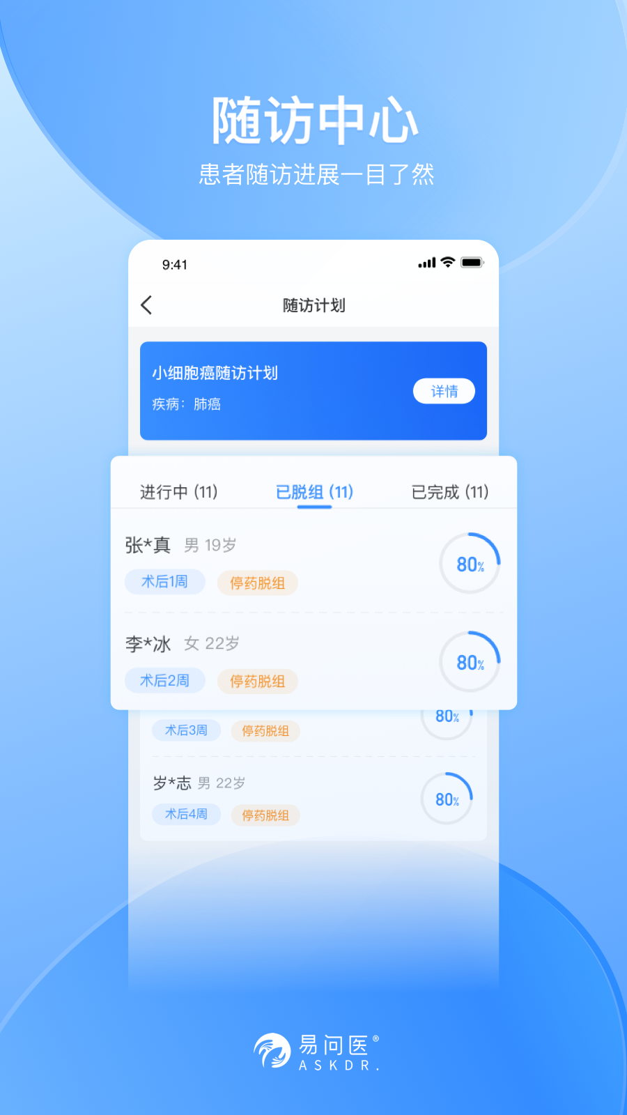 易问医医生端