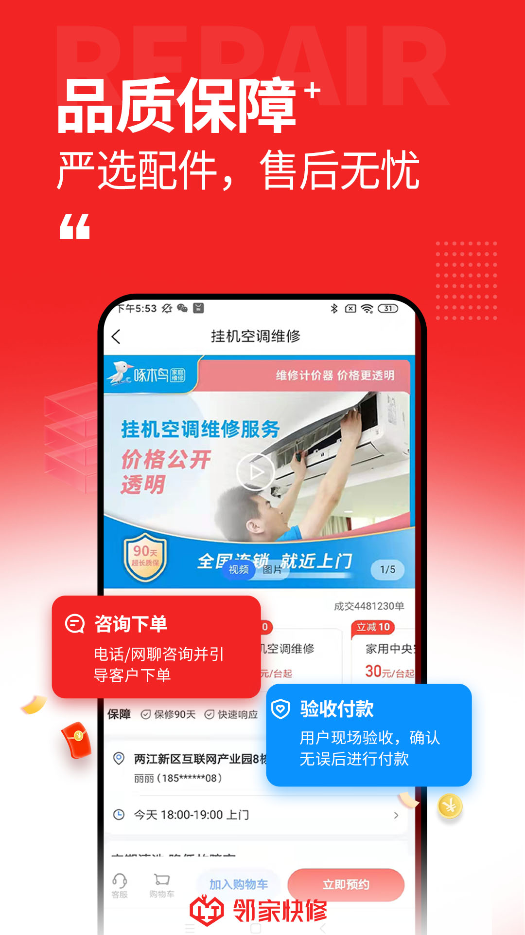 邻家快修