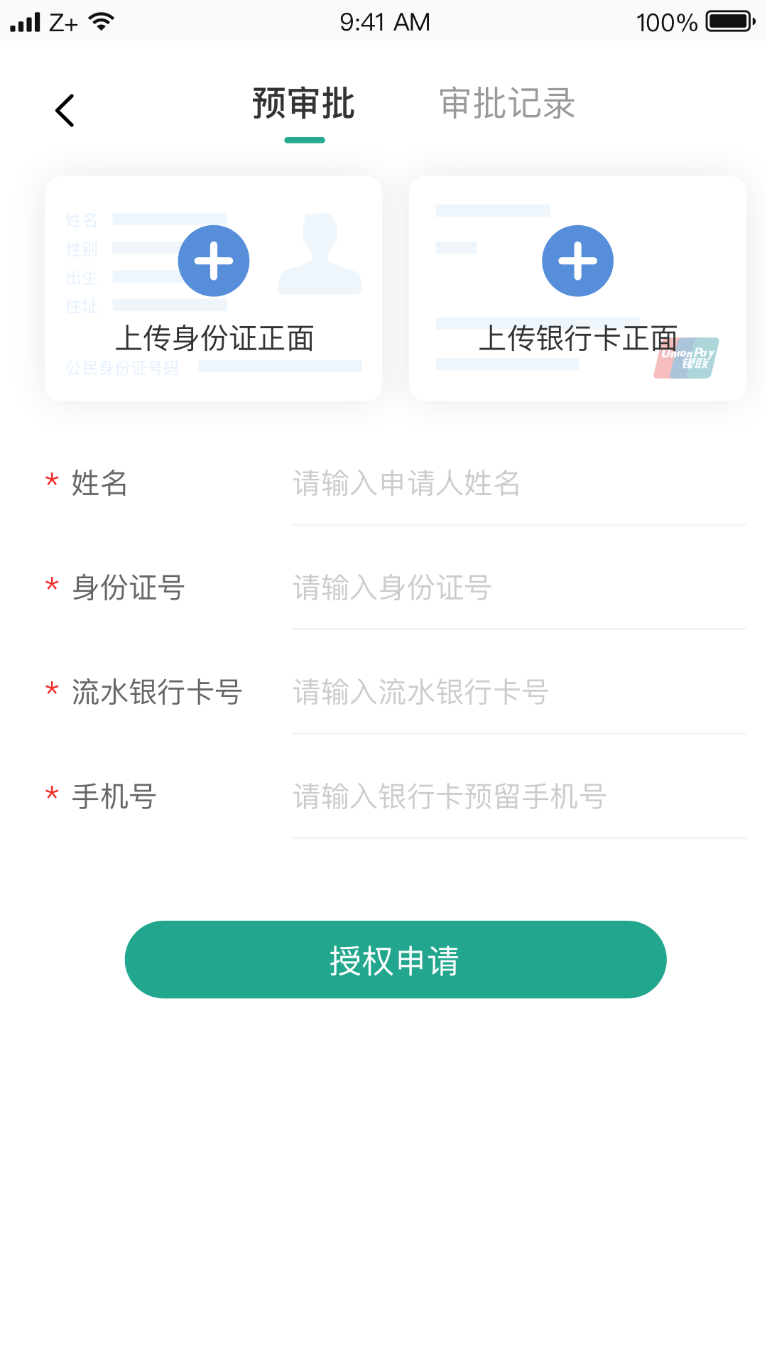 车主e融