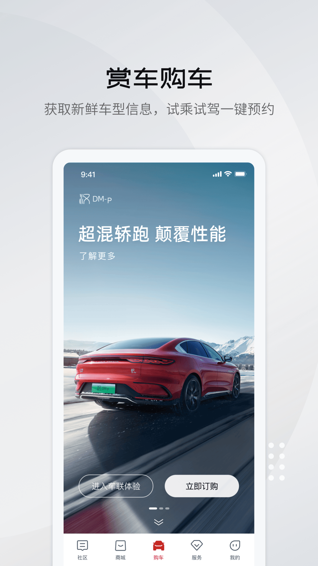 比亚迪王朝_截图1